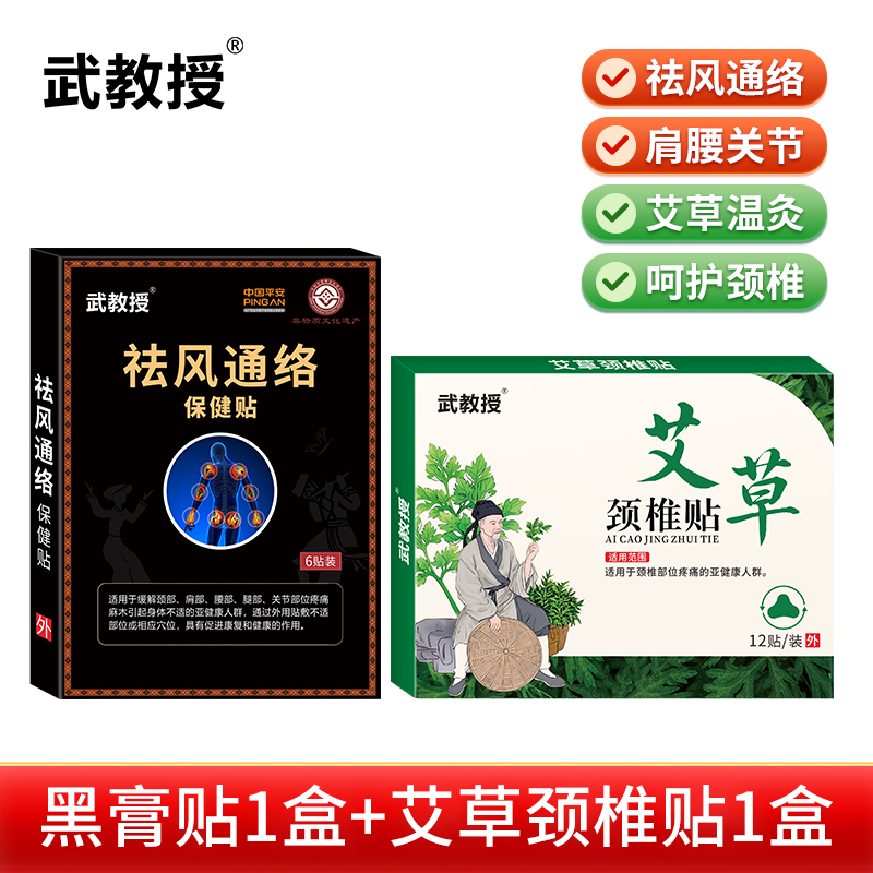 武教授祛风通络保健贴大尺寸非遗老黑膏草本热敷颈肩腰膝护理贴