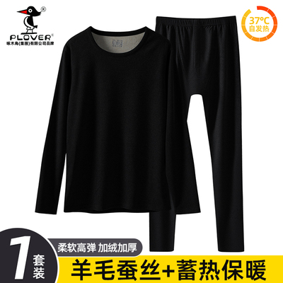 【秋冬保暖】羊毛套装桑蚕丝男士