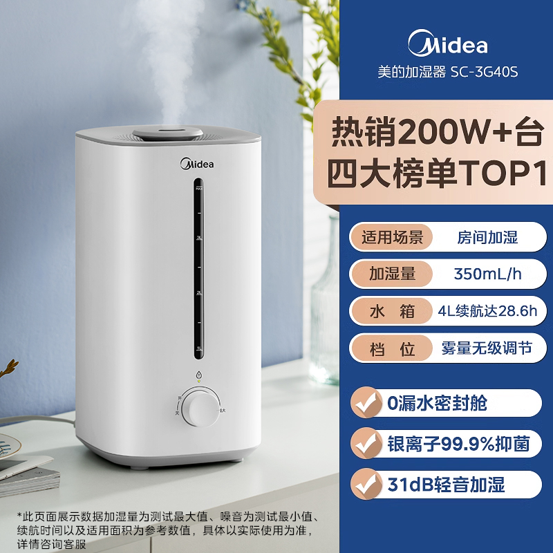美的加湿器空调卧室家用静音母婴除菌客厅大喷雾孕妇3VwL/3G40s