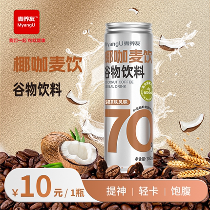 【麦养友】椰咖麦饮小麦糊粉层代餐饮料学生早餐谷物食品饮品整箱