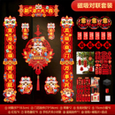 马年磁吸立体对联春联26件套