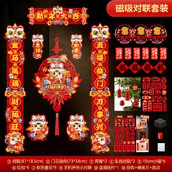 马年磁吸立体对联春联26件套