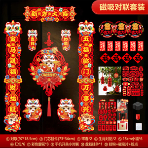 马年磁吸立体对联春联26件套