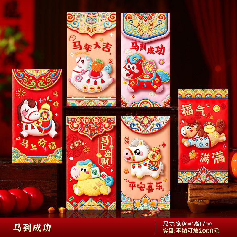 2026春节红包马年利是封过年红包创意个性卡通儿童压岁包新款红包