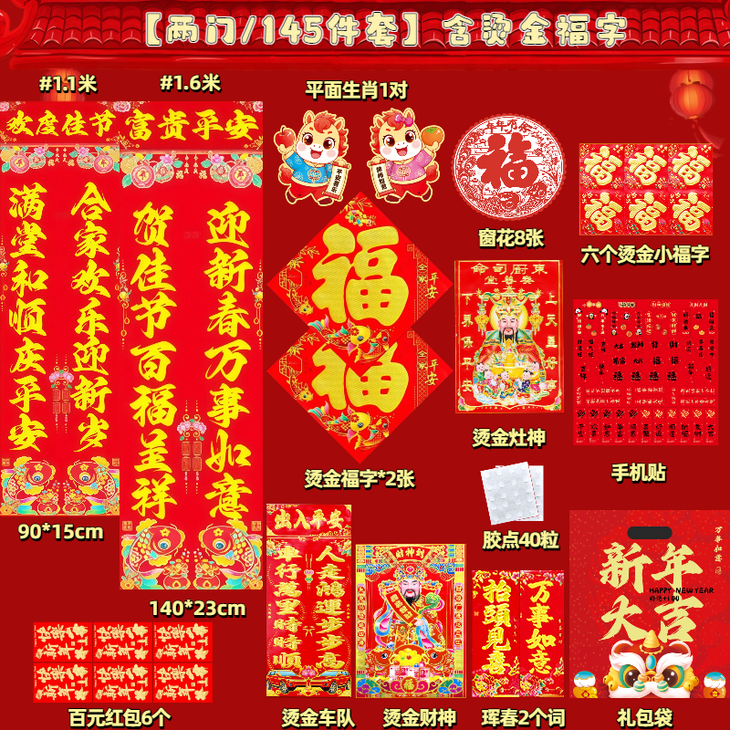 马年2026对联春联含横批俩福字俩窗花新年传统高档过年对联大礼包