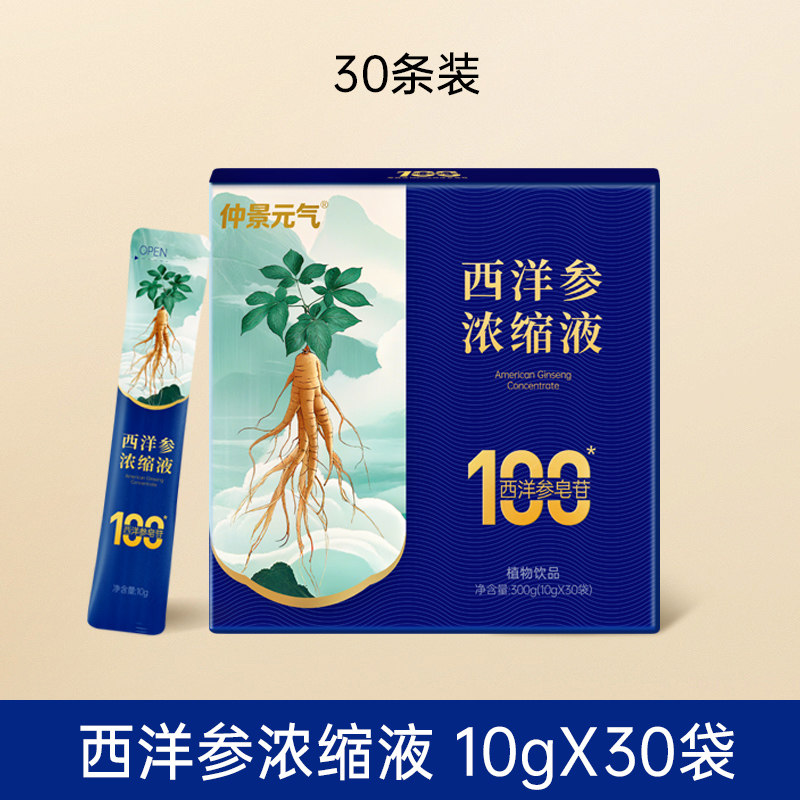 仲景西洋参浓缩液粉皂苷100mg 红参人参花旗参茶元气健康滋补2袋