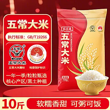 稻花秦【当季新米】五常大米10斤