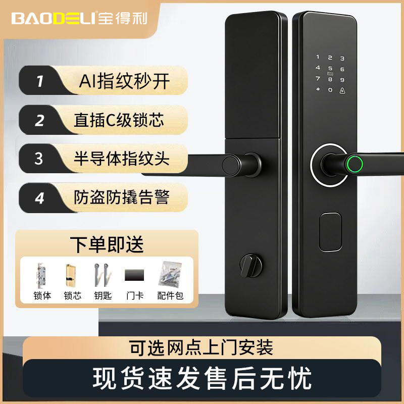 一握开智能锁指纹锁家用防盗门密码锁门锁电子锁智能门识别上门