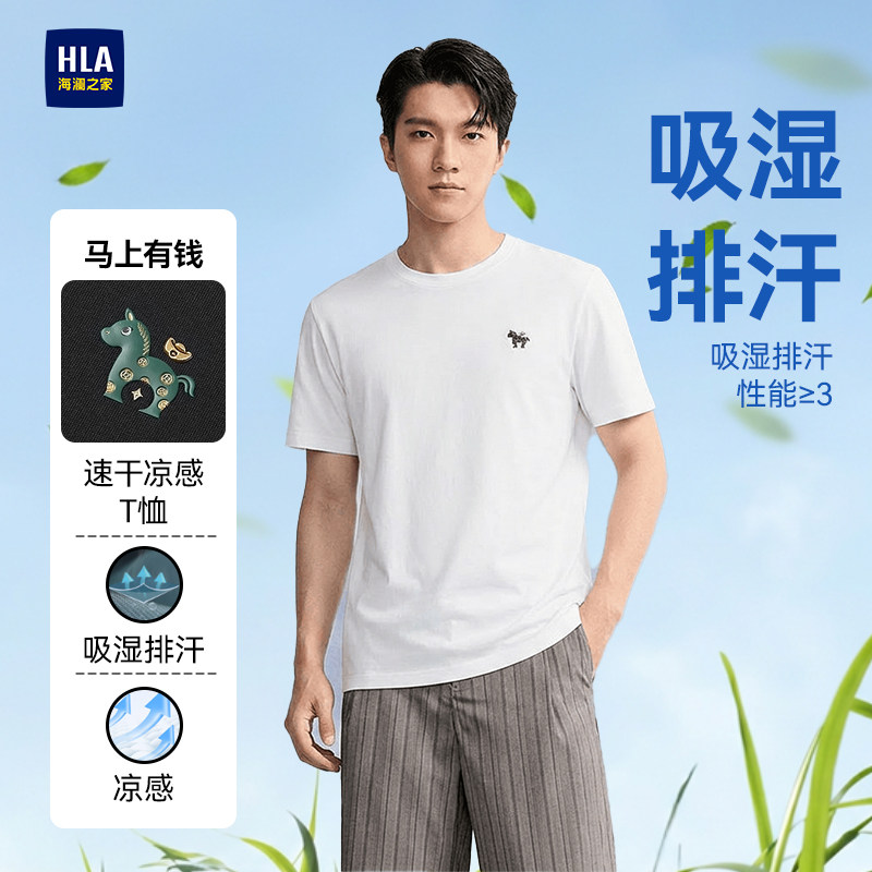 【凉感】HLA/海澜之家短袖T恤男夏季2026新款圆领宽松大码体恤衫