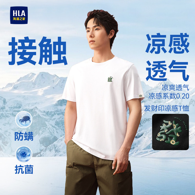 HLA/海澜之家夏季2026新款短袖T恤男休闲印花凉感透气圆领体恤衫