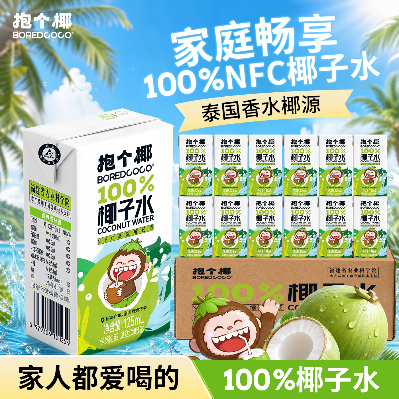 抱个椰100%椰子水含钾儿童饮料果汁夏日饮品泰国香水椰椰源整箱