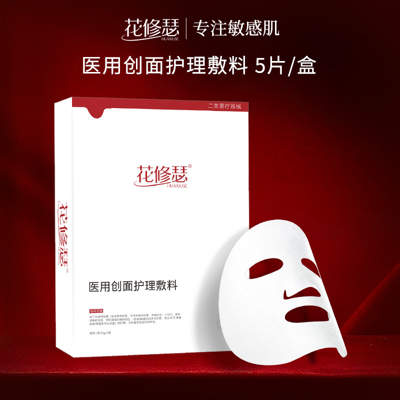 【618抢先购】花修瑟械字号护理敷料术后修复补水促愈保湿冷敷贴
