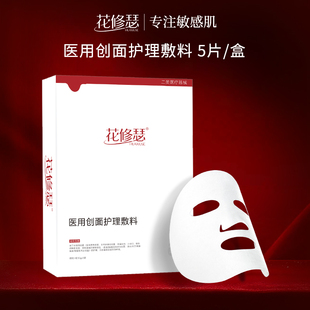 花修瑟械字号术后修复冷敷贴5片