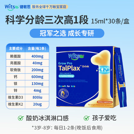 健敏思三次高赖氨酸钙镁锌儿童液体钙青少年氨基丁酸软骨肽成长液