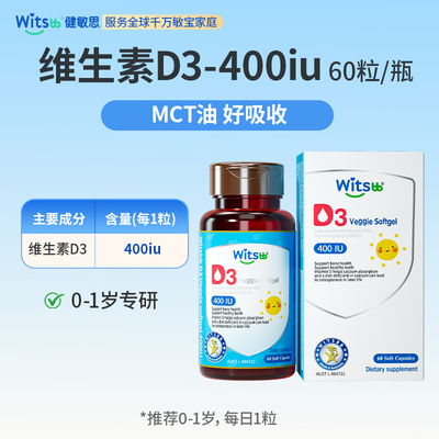 敏宝专研婴幼儿维生素D3