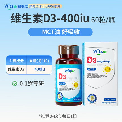witsbb健敏思婴幼儿维生素d3宝宝儿童专用维D胶囊非滴剂0-1岁