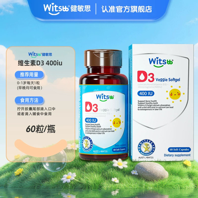敏宝专研婴幼儿维生素D3