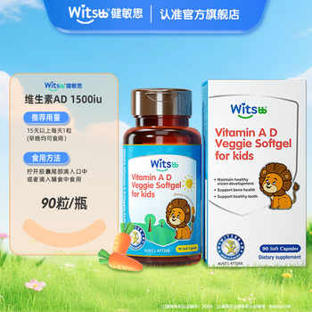 witsbb健敏思婴幼儿维生素AD胶囊+D3胶囊组合装新生宝宝0-1岁适用实付189元到手包邮