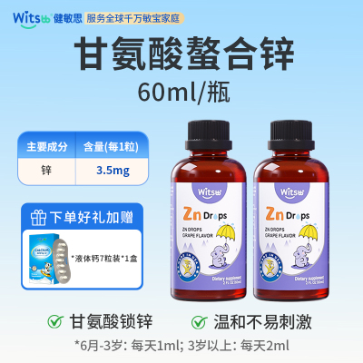 witsbb健敏思液体螯合锌