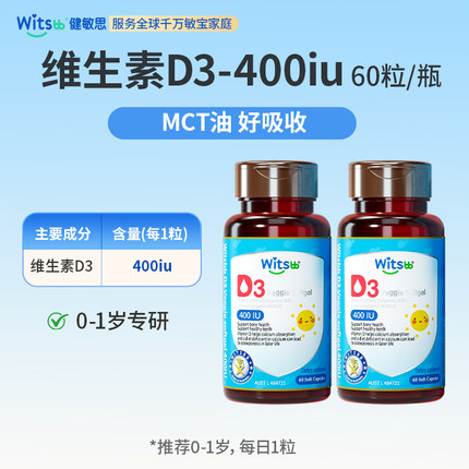 witsbb健敏思婴幼儿维生素d3宝宝儿童专用维D胶囊非滴剂敏宝专研