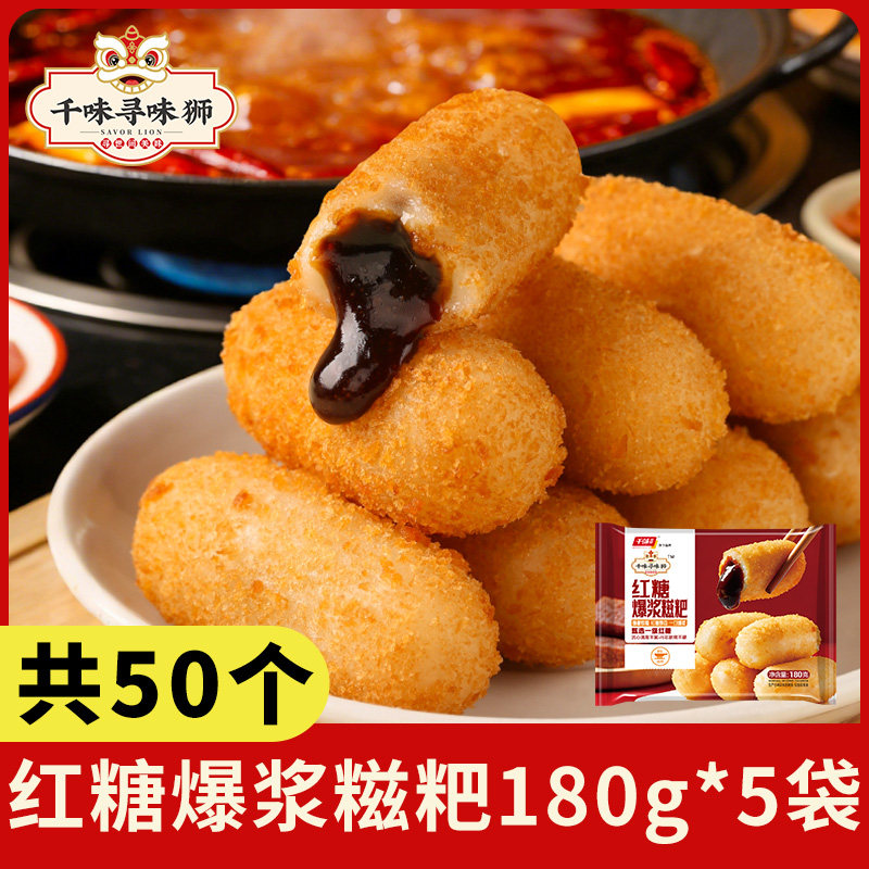 【50个】千味寻味狮红糖爆浆糍粑甜点油炸小吃火锅店同款网红速食