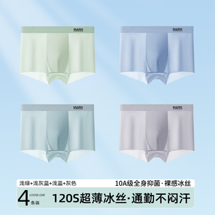 【4条】马克华菲冰丝凉感透气平角裤