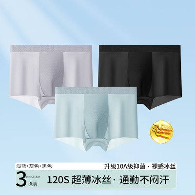 马克华菲冰丝凉感平角内裤