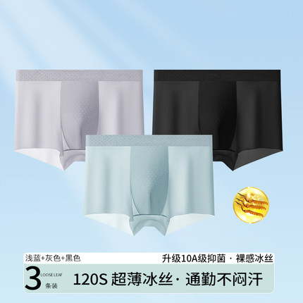 马克华菲新款男士冰丝凉感平角内裤四角裤抗菌高弹无痕透气轻奢