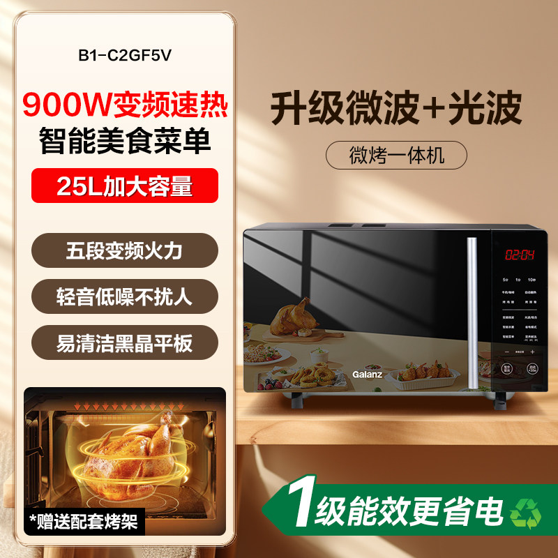格兰仕变频微波炉家用900w25升大容量平板光波炉官方旗舰店正品