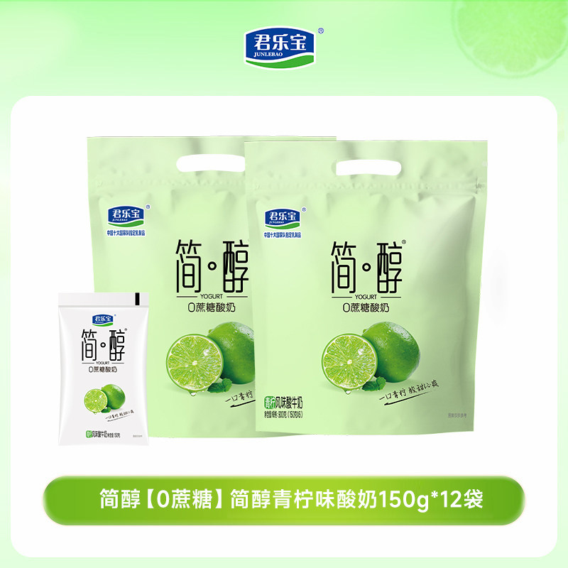 君乐宝简醇0蔗糖酸奶100g*10袋装风味酸牛奶早餐青柠生牛乳食物