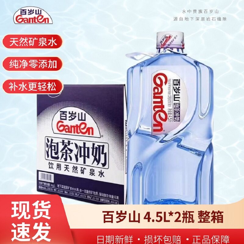 百岁山4.5L*2桶矿泉水婴儿用水大桶装包邮饮用纯净水泡奶大桶水 桶深实拍商品图