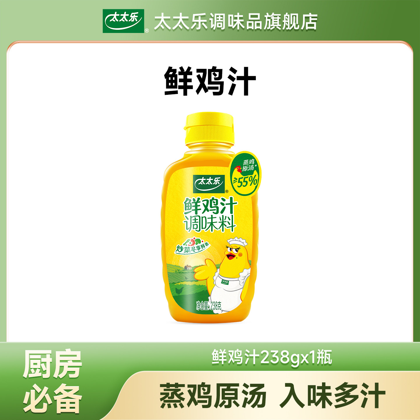 太太乐鲜鸡汁高汤调味料
