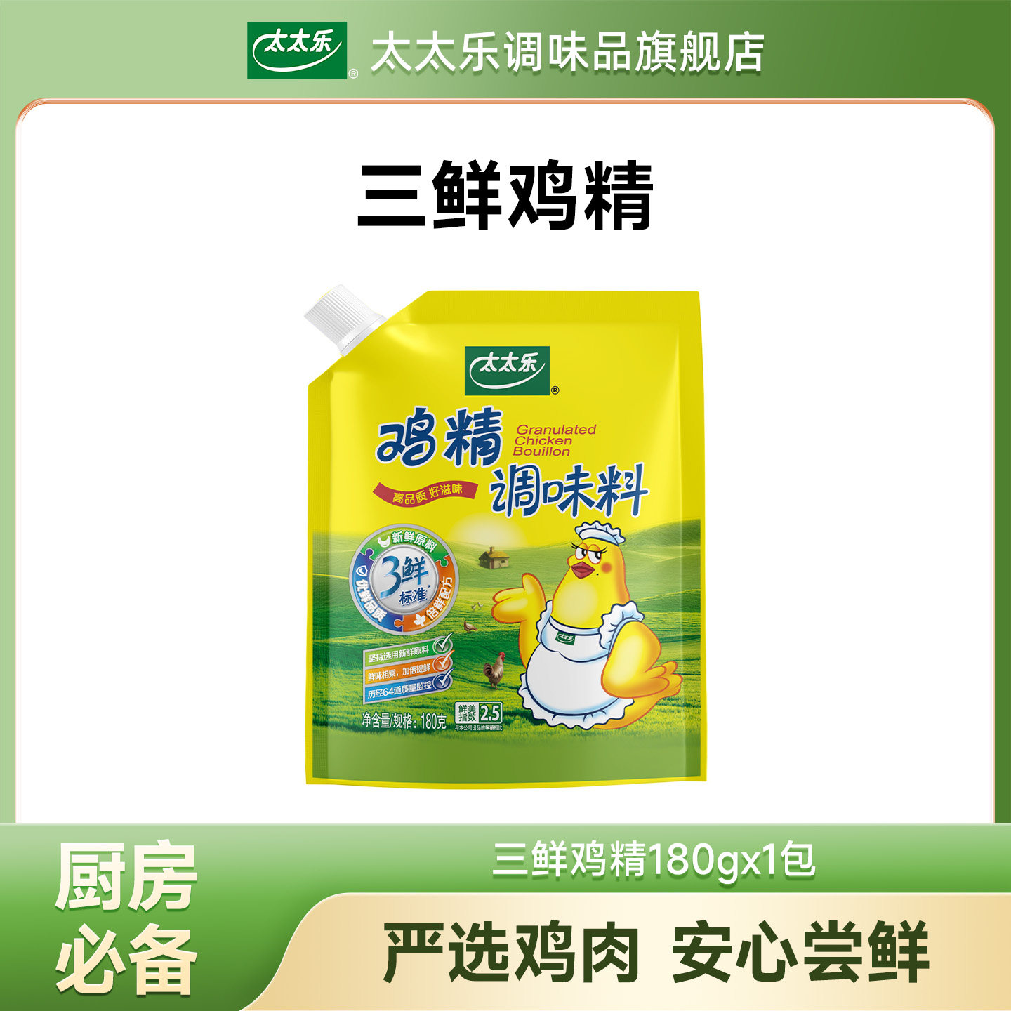 【太太乐】三鲜鸡精调味料