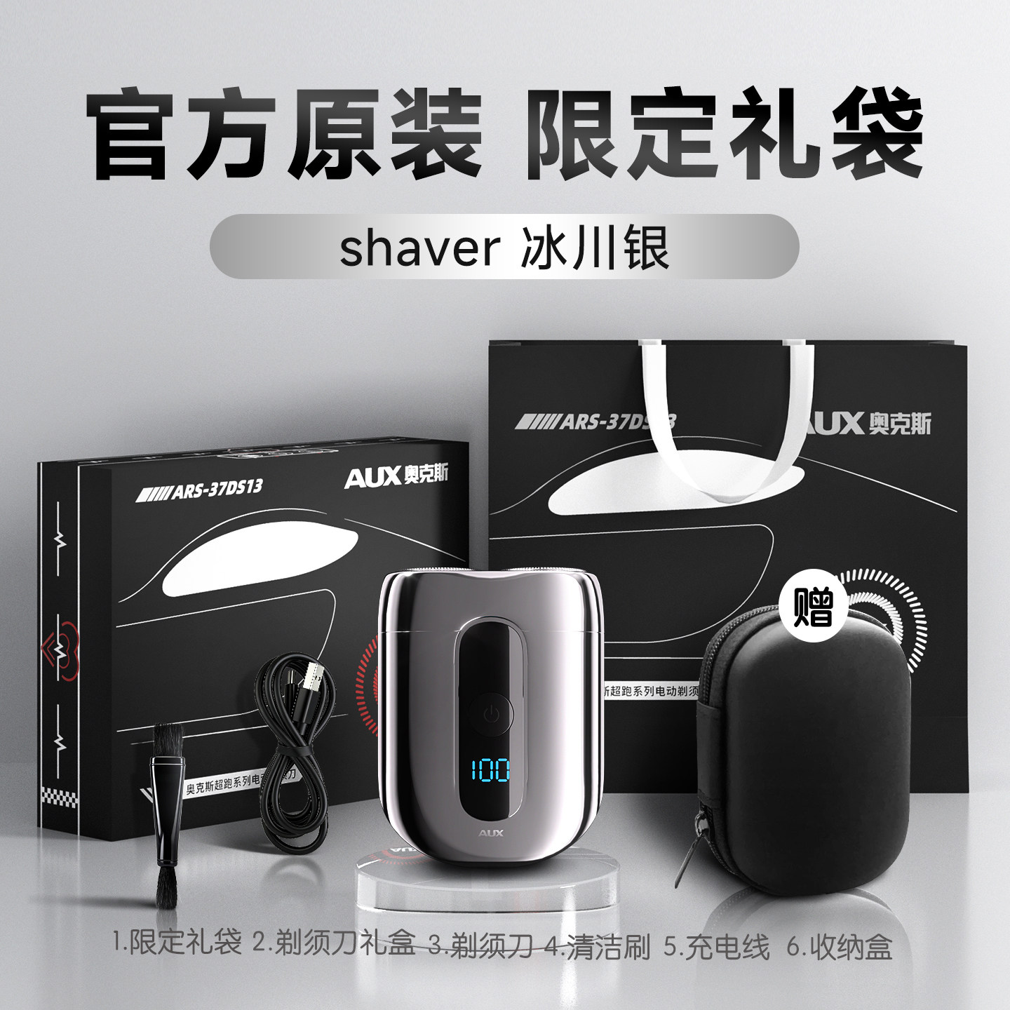奥克斯电动剃须刀男士2026新款礼盒刮胡刀快充便携官方正品礼物