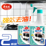 【净无敌】强力去油油污剂油烟机清洗神器  券后5.9元包邮