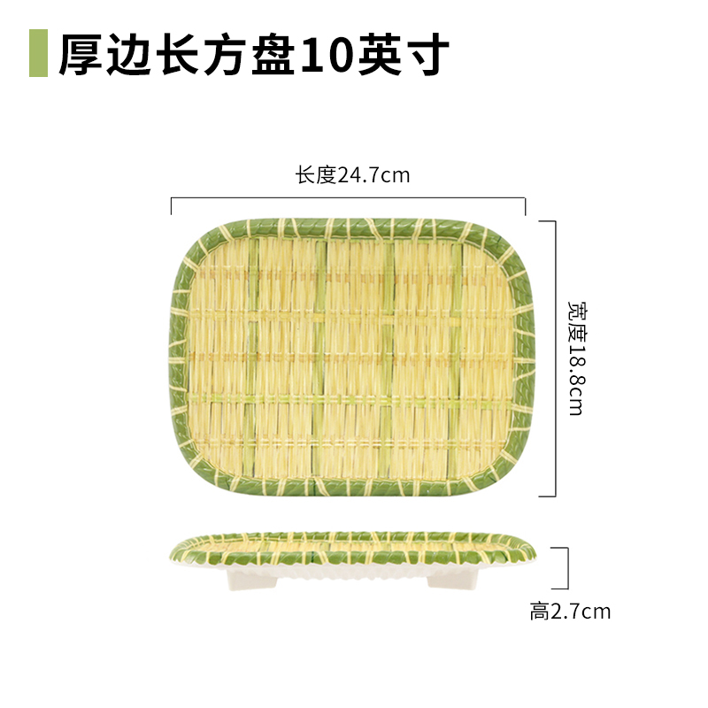 厚边长方盘 10英寸