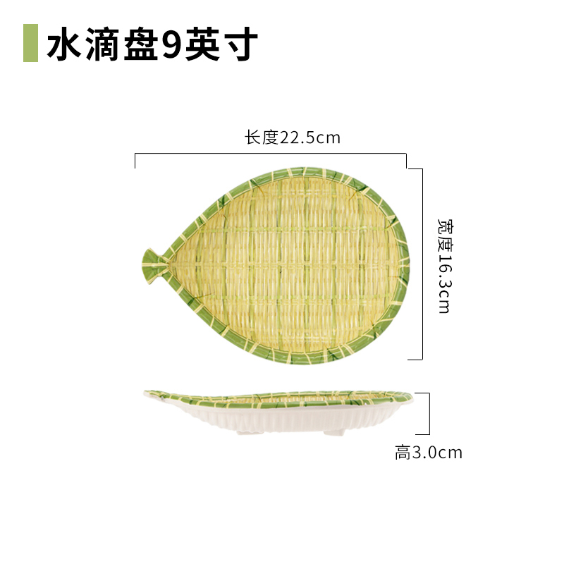 水滴盘 9英寸