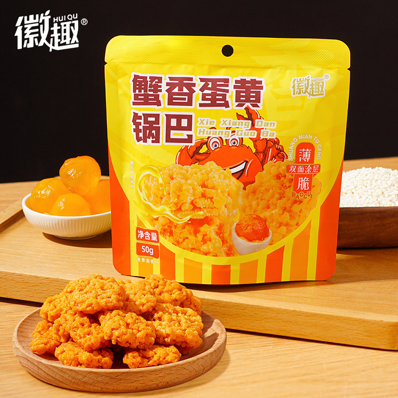 徽趣糯米锅巴50g 藤椒 蟹黄等四口味任选 网红爆款解馋休闲小零食