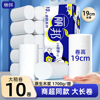 【一步下单】丽邦10大长卷*1提卷纸3.4斤