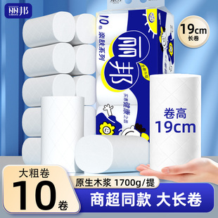 【一步下单】丽邦10大长卷*1提卷纸3.4斤