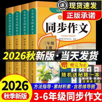 2026新版小学3-6年级同步作文