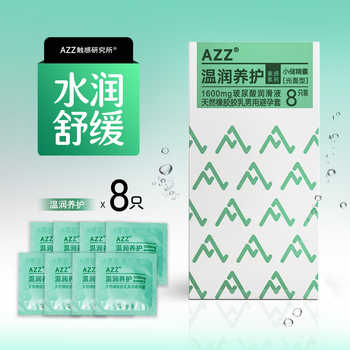 AZZ超薄裸贴玻尿酸润滑液无储精囊避孕套自然裸感003byt实付9.8元到手包邮