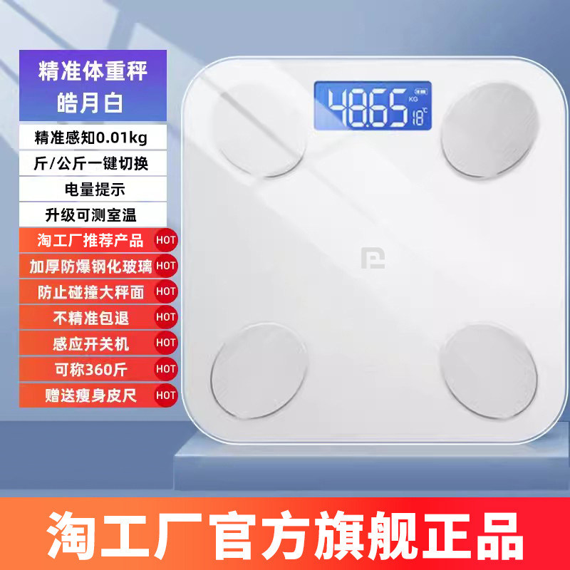 【已接入米家APP】精准体重秤