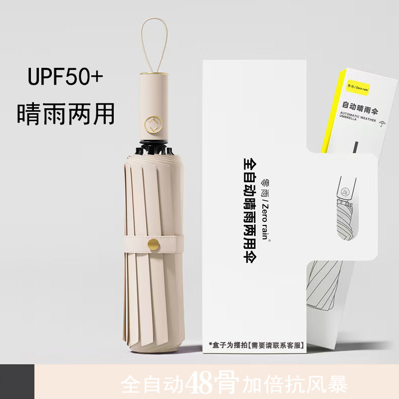 【一键开合】48根伞骨全自动晴雨伞