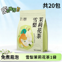 秋季养生20包雪梨茉莉花茶