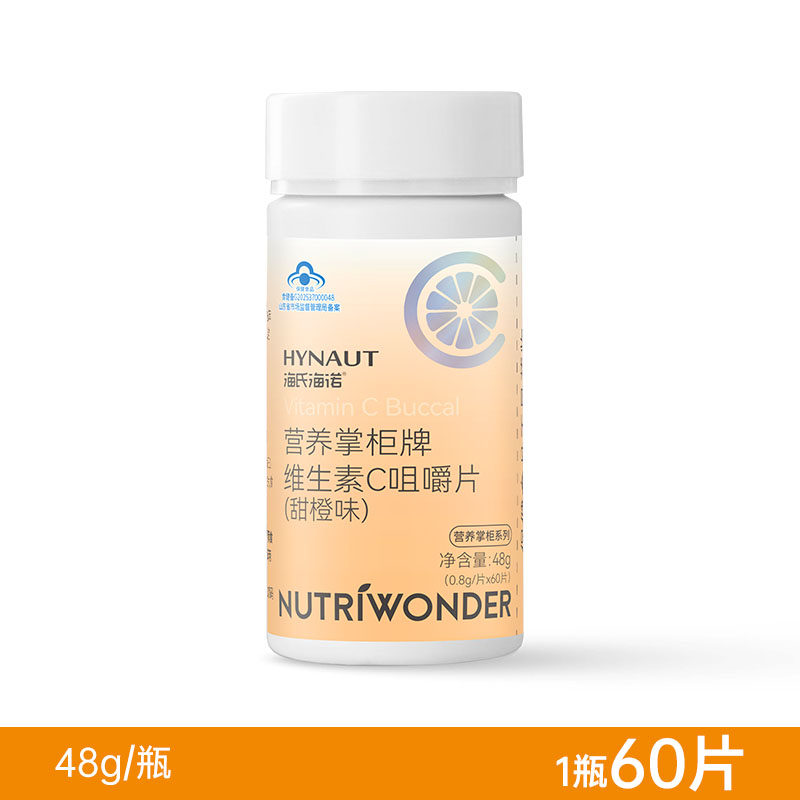海氏海诺营养掌柜牌维生素C咀嚼片甜橙味瓶装便携VC含片剂泡腾片