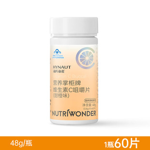 海氏海诺维生素C咀嚼片60片 一盒