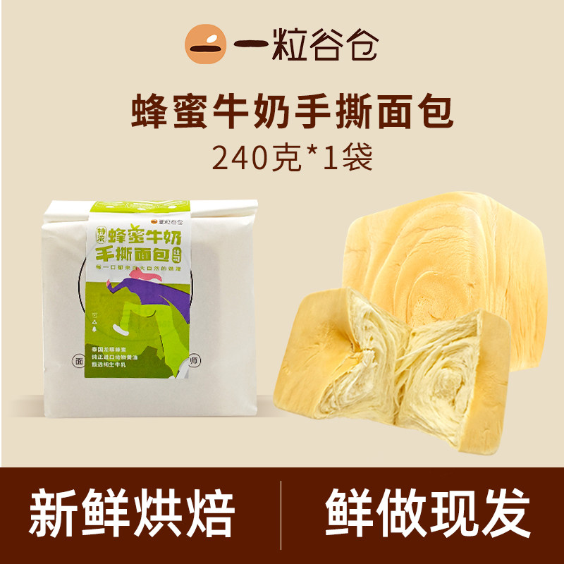 壹粒谷仓泰国蜂蜜牛奶吐司手撕面包吐司面包营养早餐代餐饱腹点心