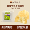 【淘金币+礼金】蜂蜜牛奶手撕面包240g*1袋