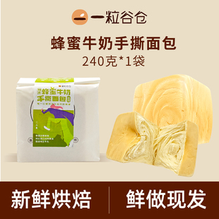 【淘金币+礼金】蜂蜜牛奶手撕面包240g*1袋
